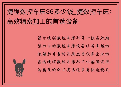 捷程数控车床36多少钱_捷数控车床：高效精密加工的首选设备