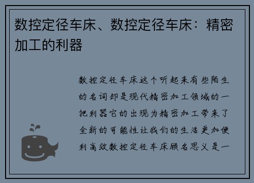 数控定径车床、数控定径车床：精密加工的利器