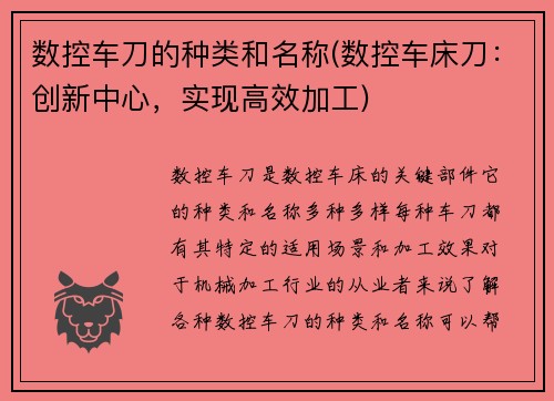 数控车刀的种类和名称(数控车床刀：创新中心，实现高效加工)