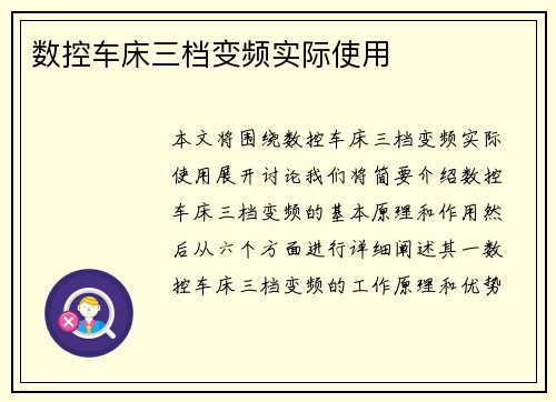 数控车床三档变频实际使用